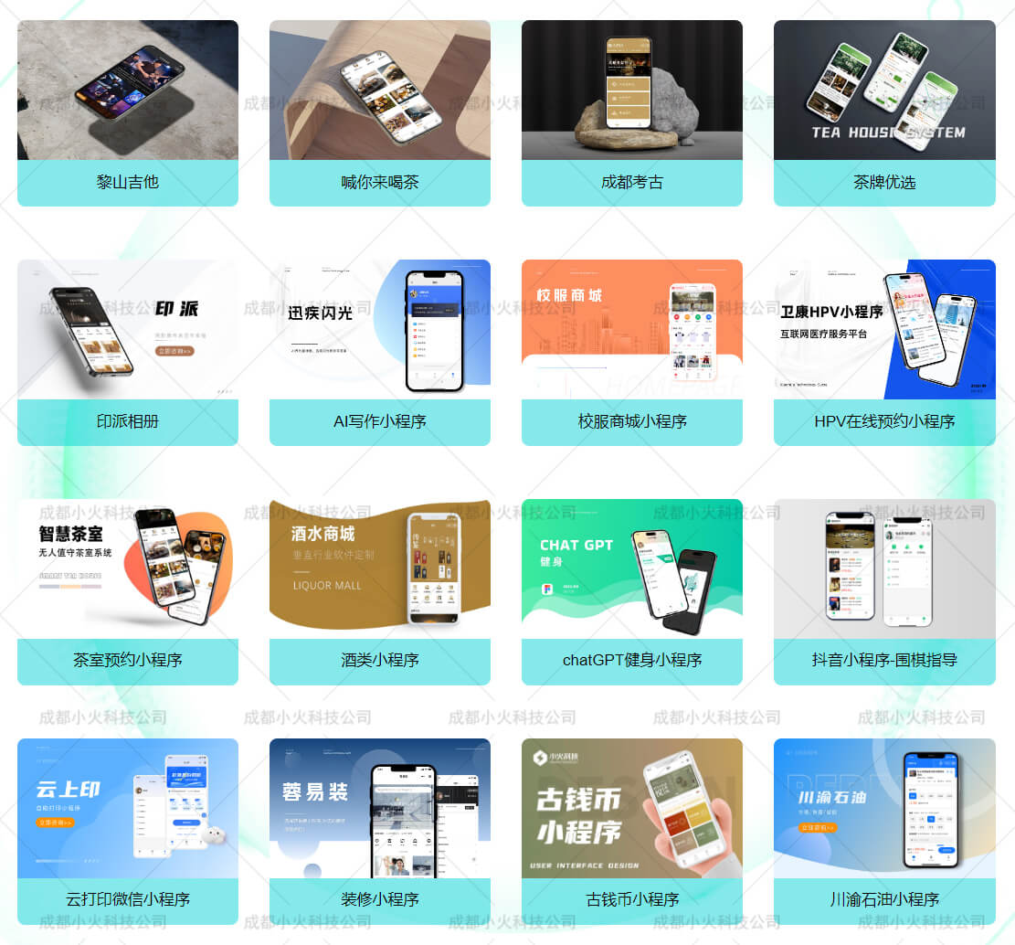 小程序開發公司