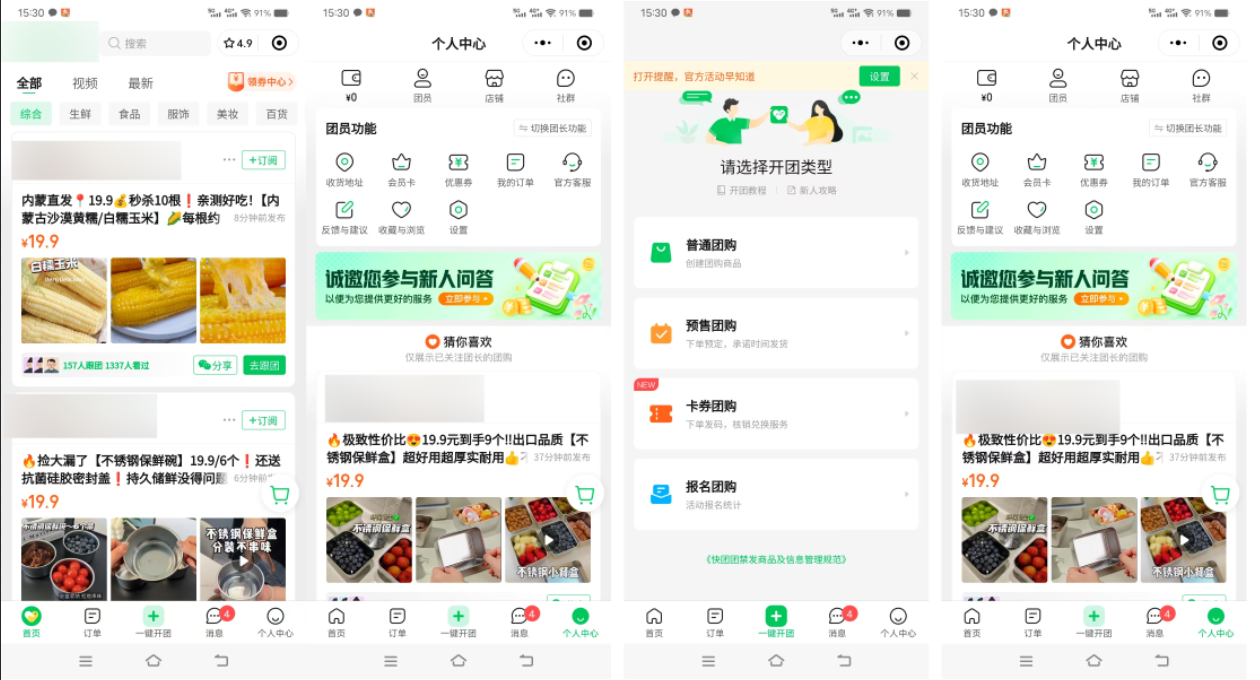 社區團購小程序