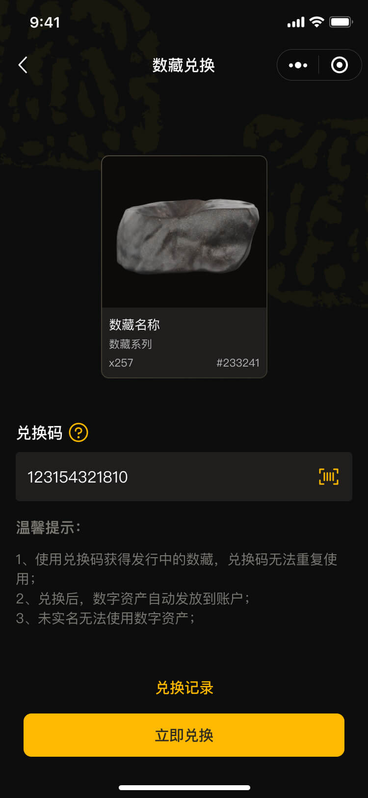 數藏平臺