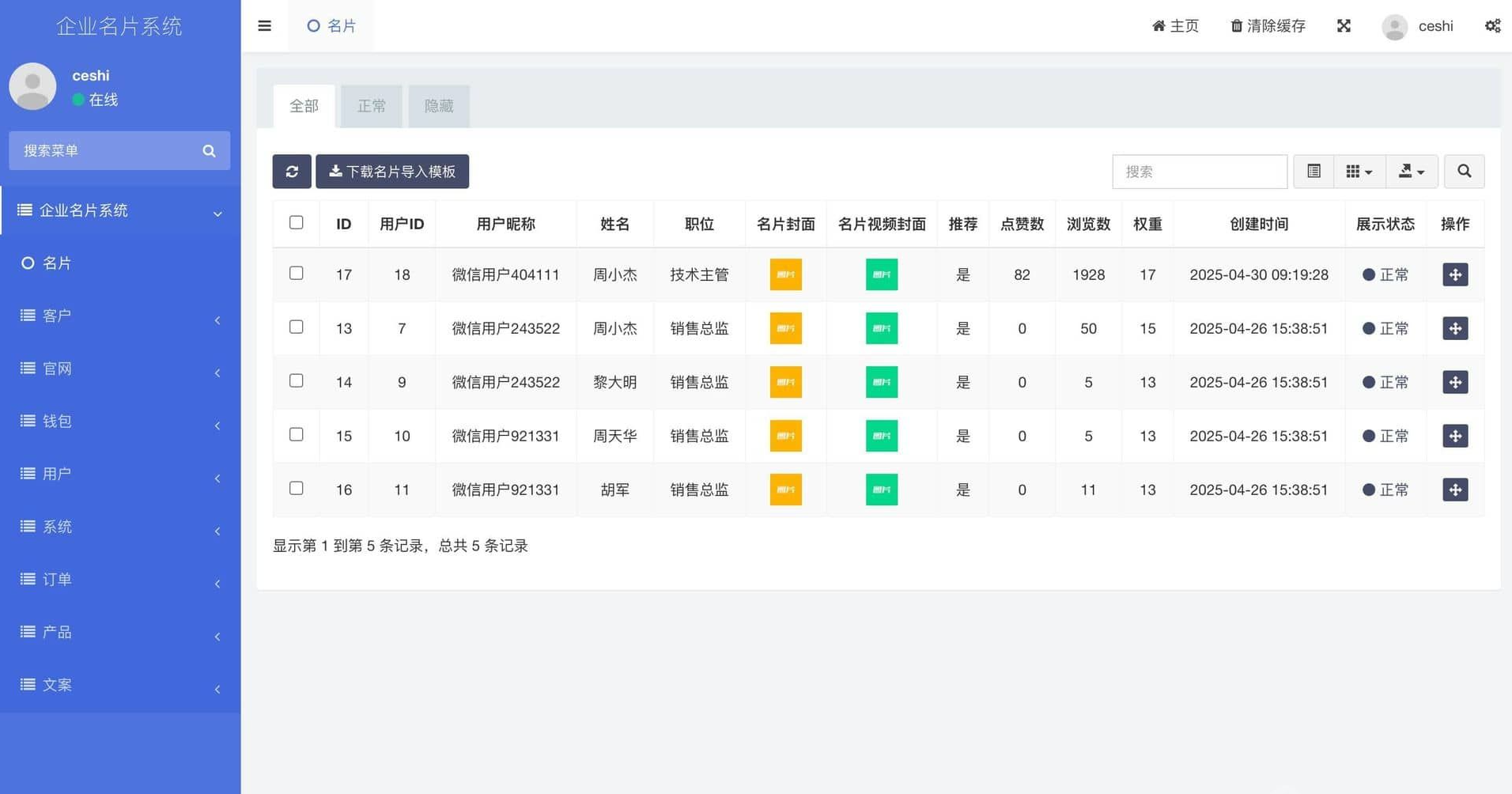 企業名片小程序