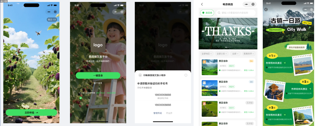 鄉村文旅小程序
