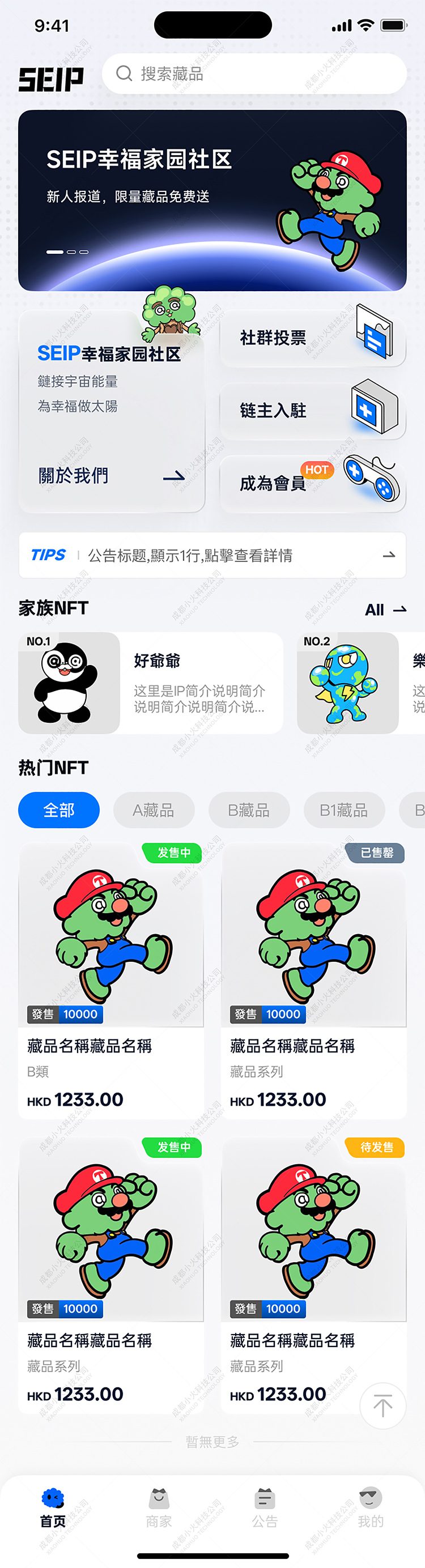 NFT軟件開發(fā)