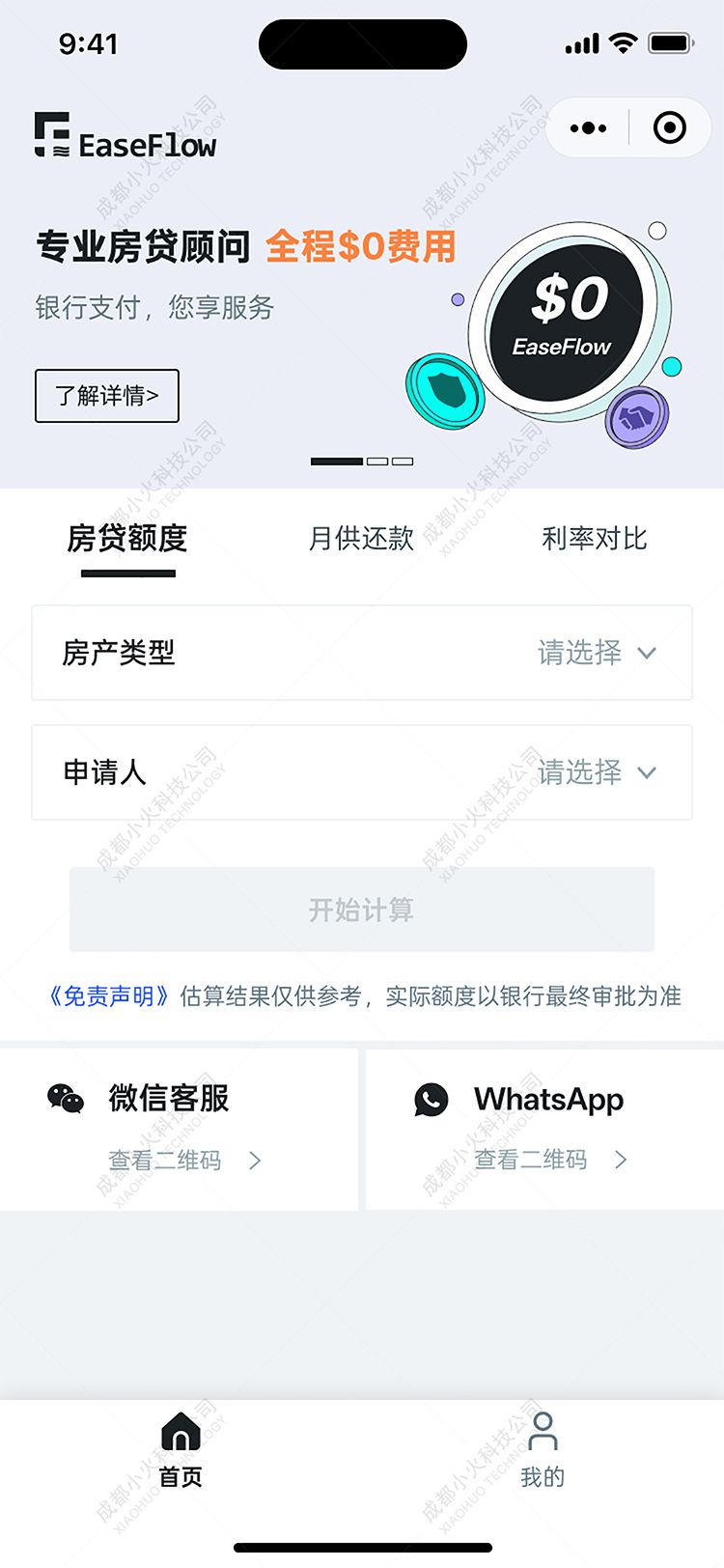 wechat小程序開發