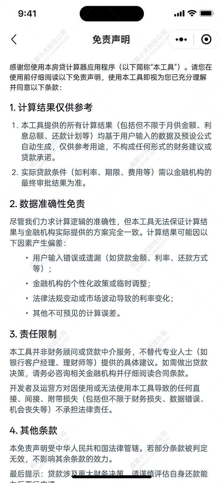 wechat小程序開發