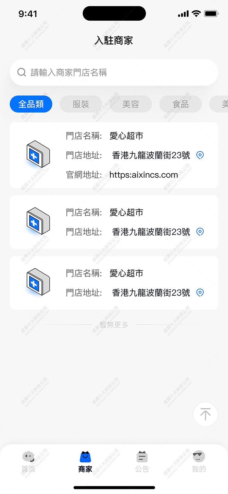 NFT軟件公司