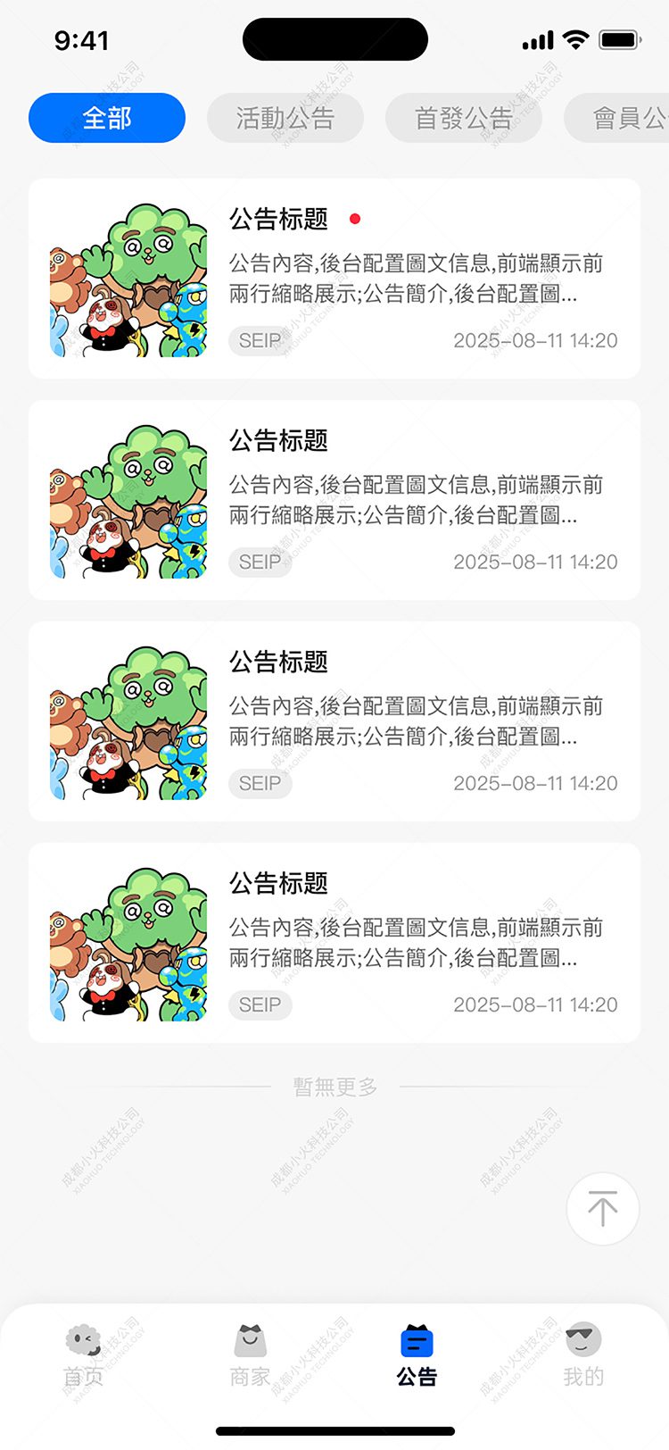 NFT軟件公司
