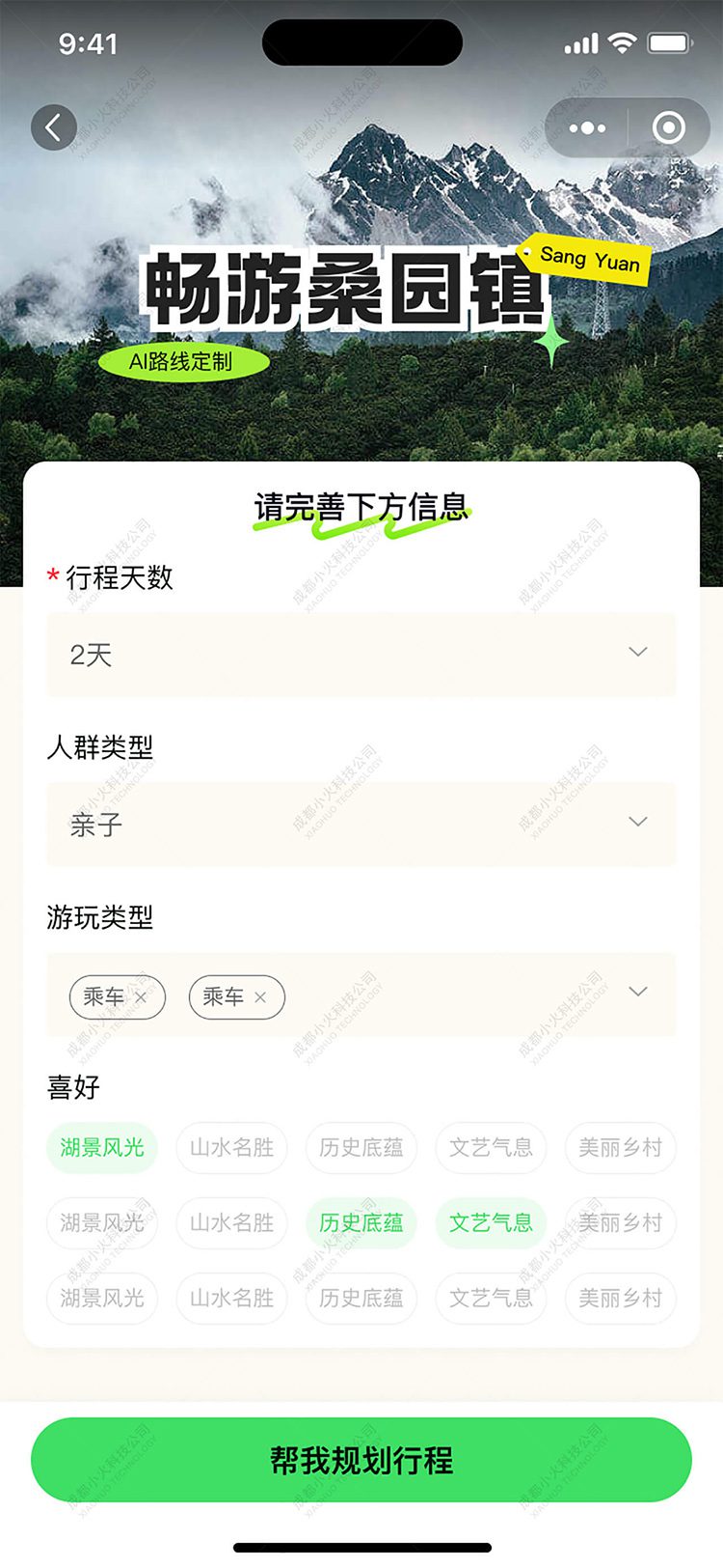 AI文旅軟件定制開發