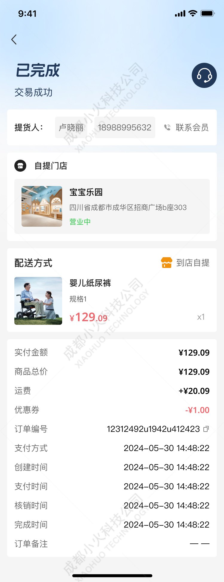 AI電商APP