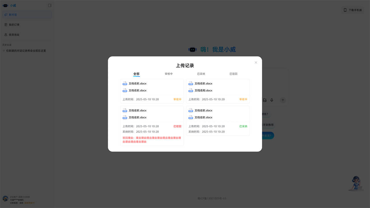 AI智能導購APP
