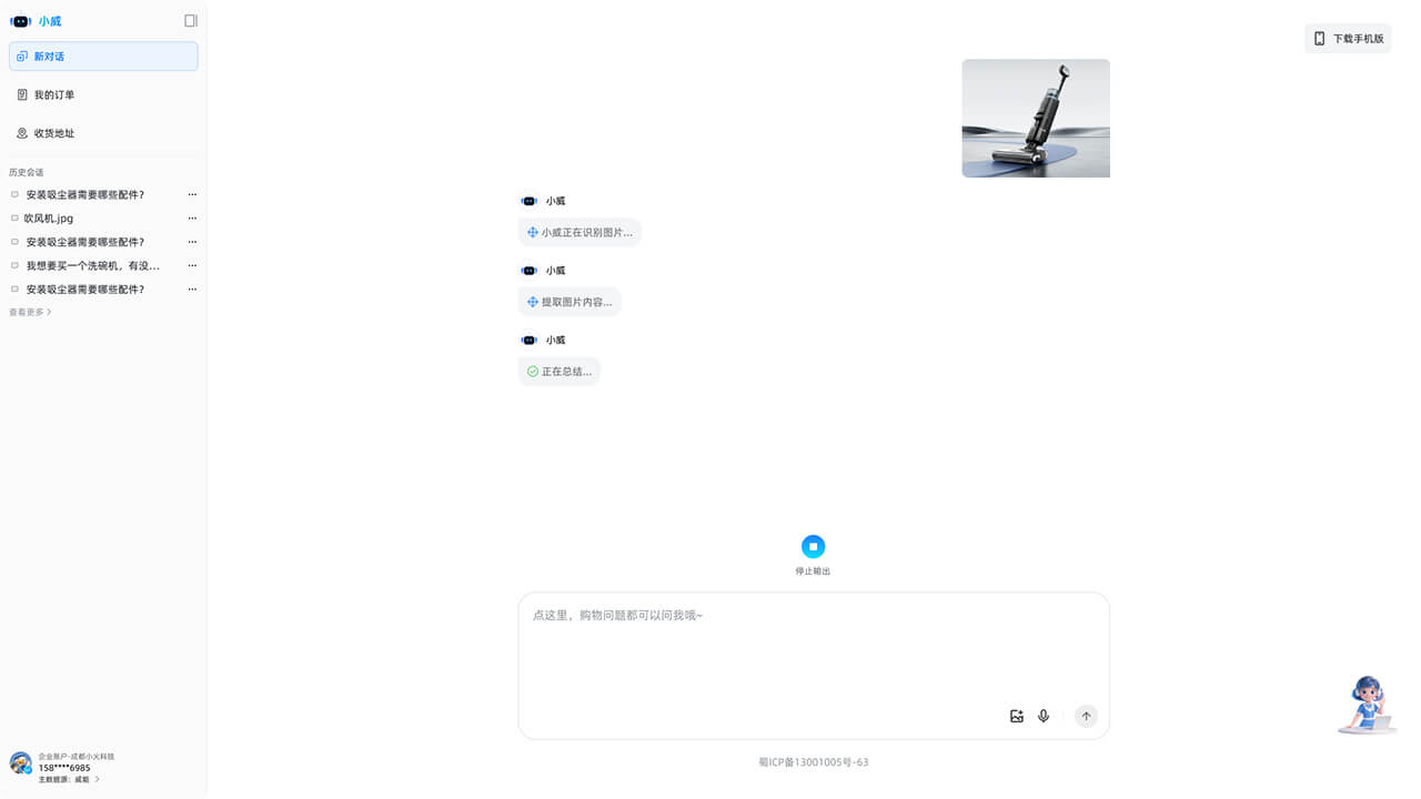 AI智能導購APP