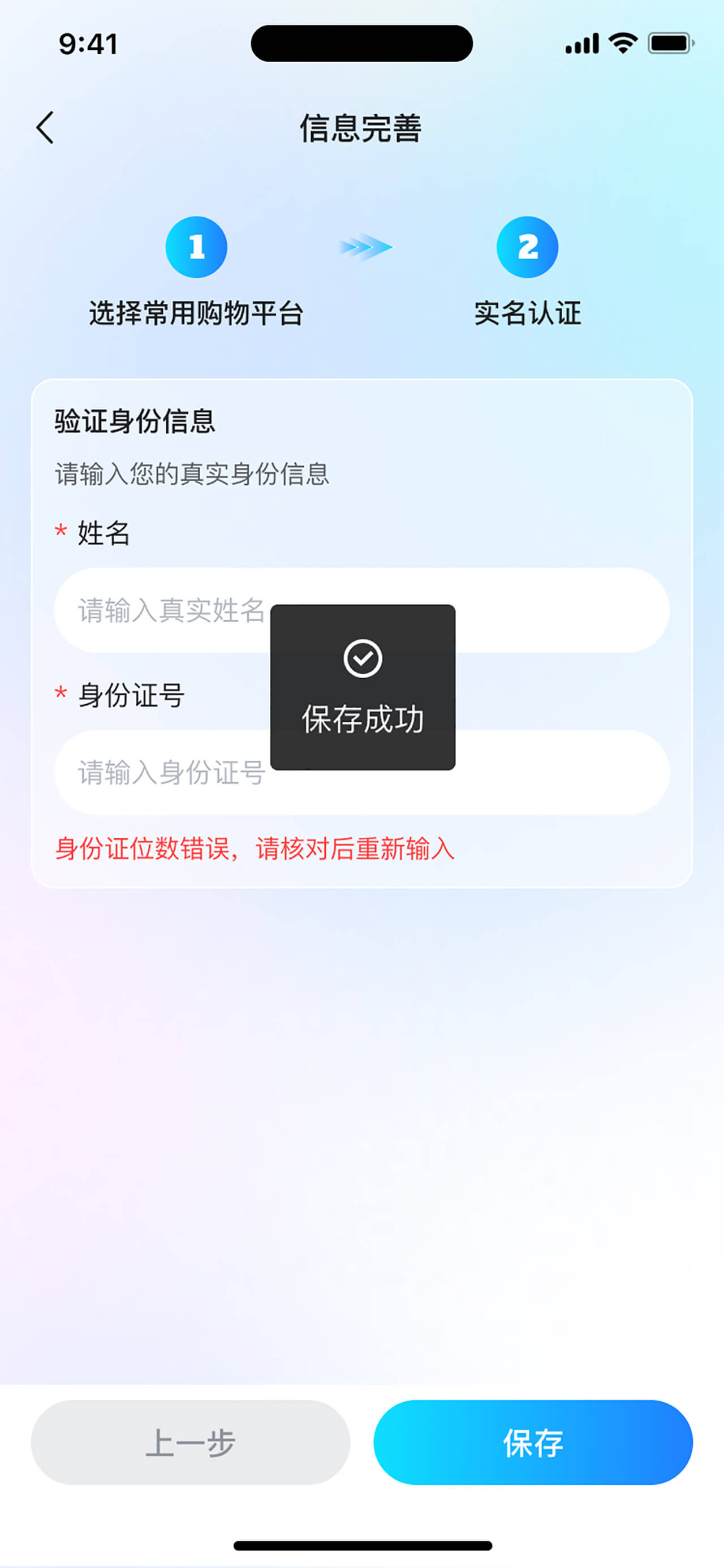 AI智能導購APP