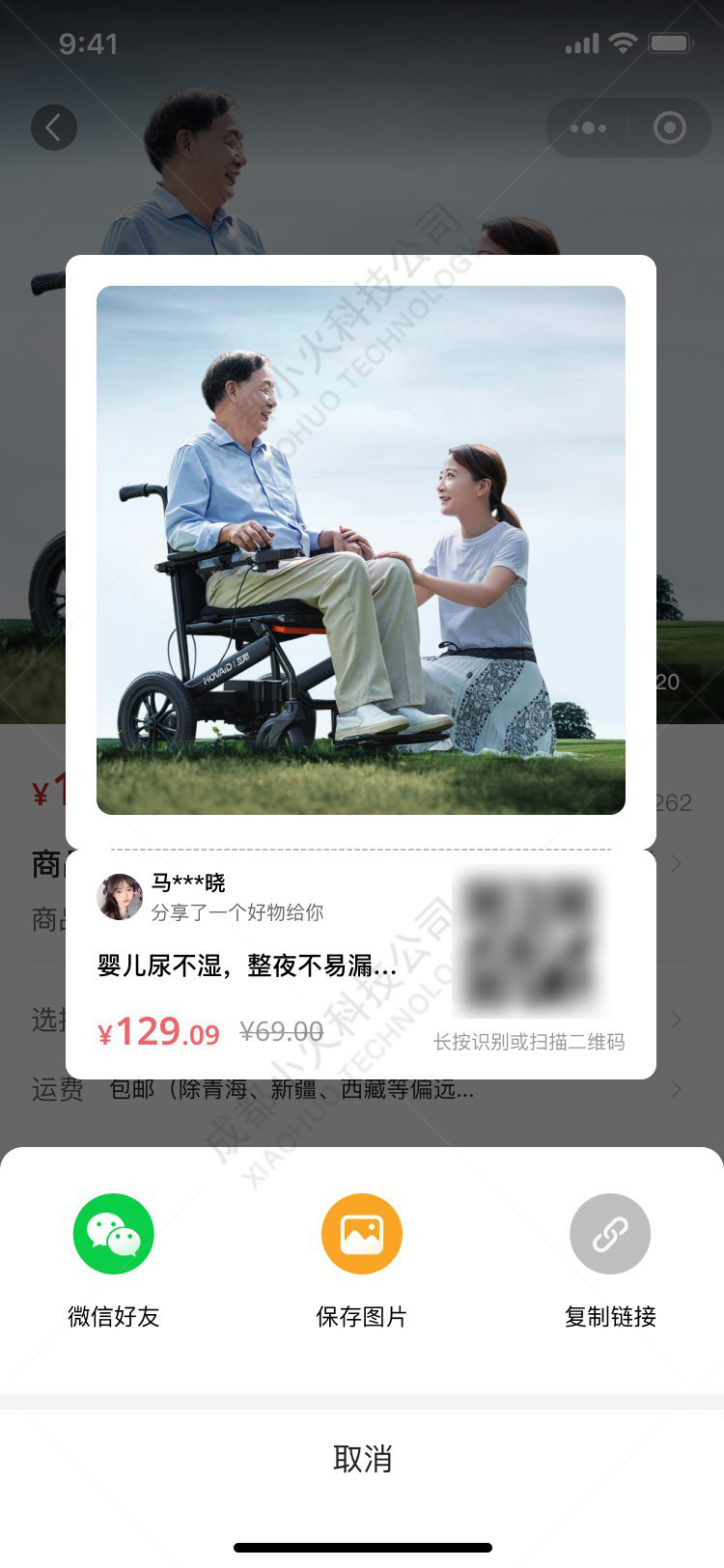 AI電商APP