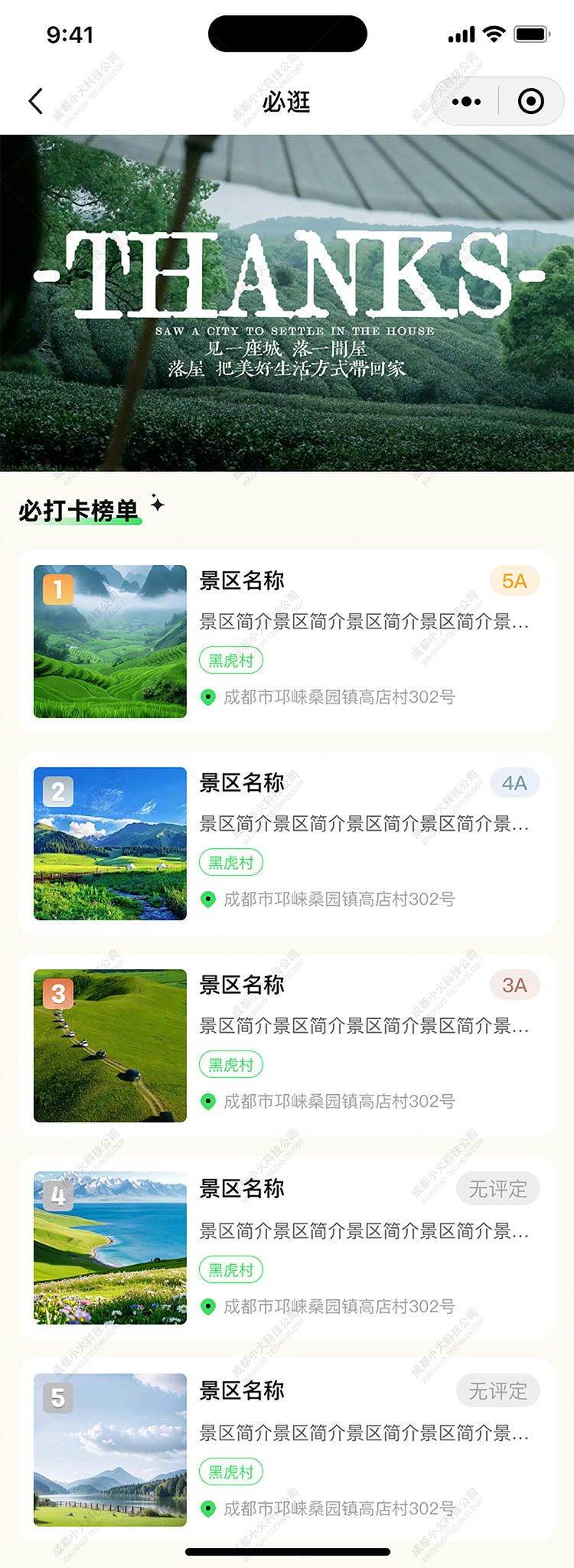 AI文旅軟件定制開發