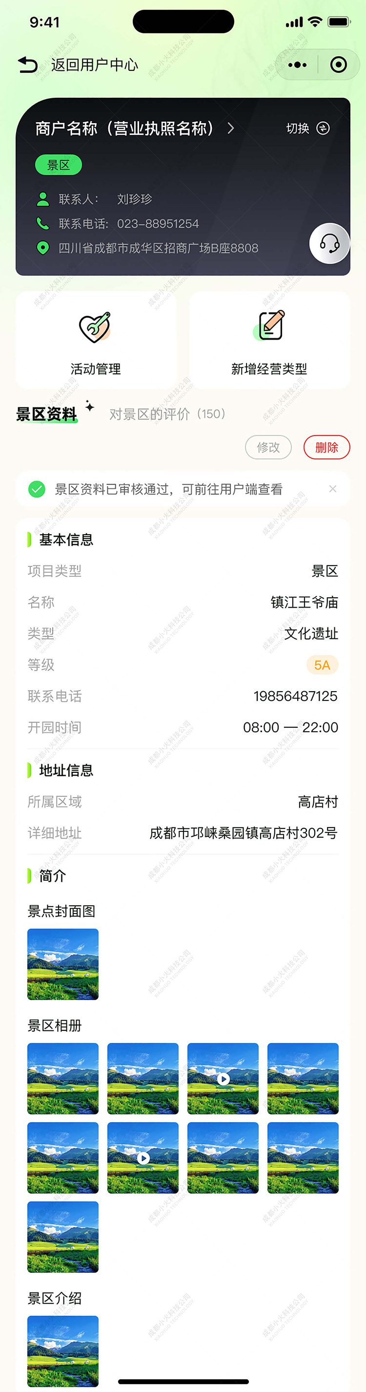 AI文旅軟件定制開發