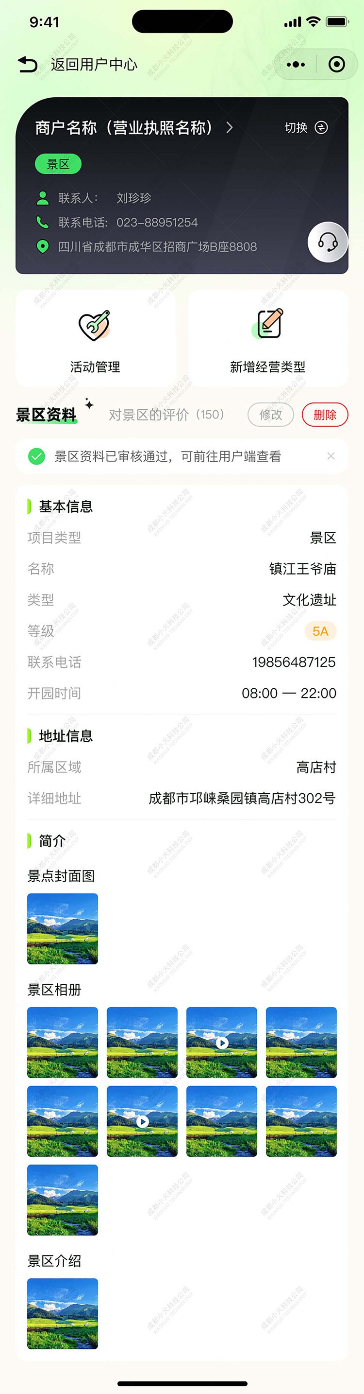 AI文旅軟件定制開發