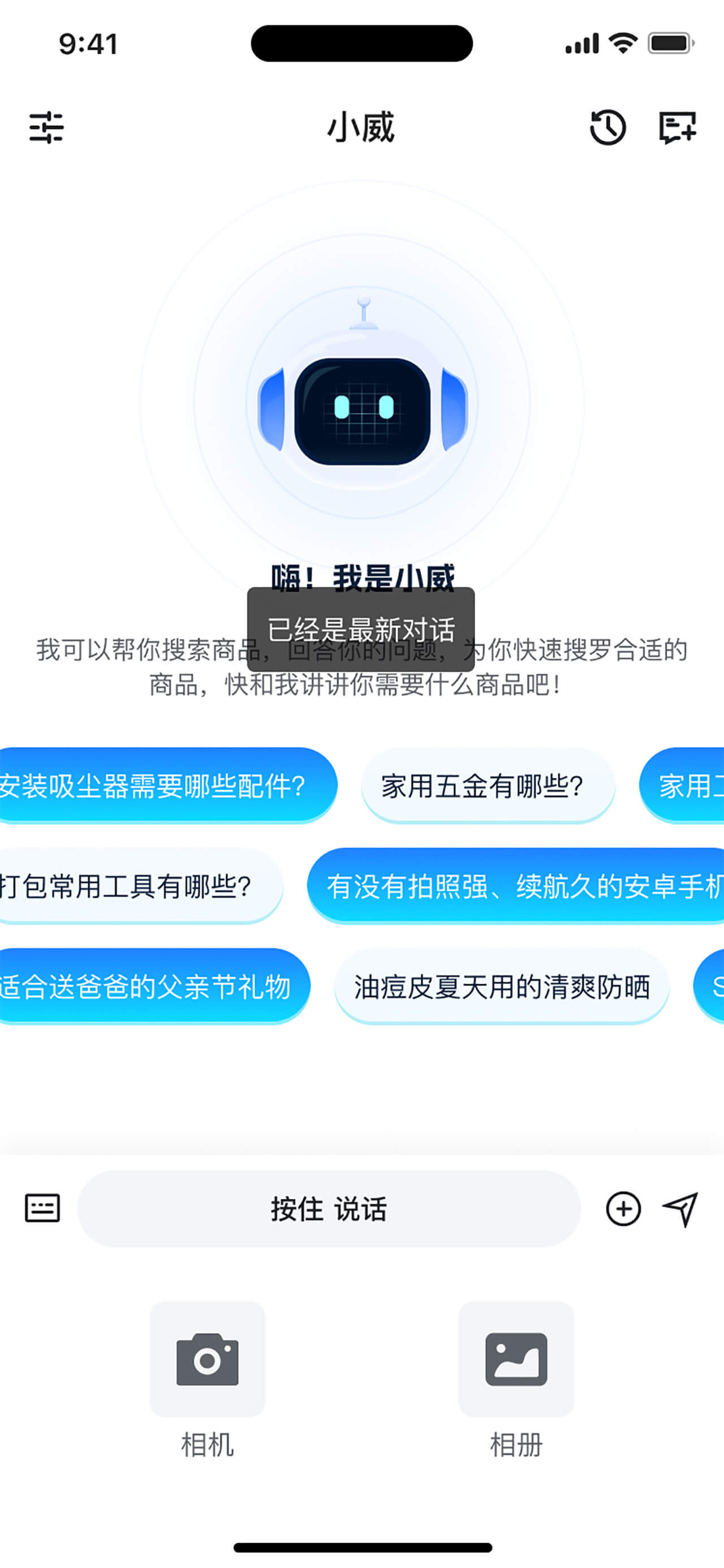 AI智能導購APP