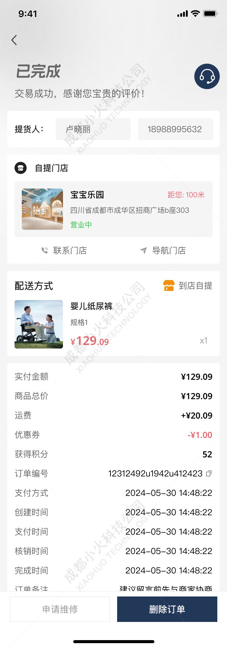 AI電商APP