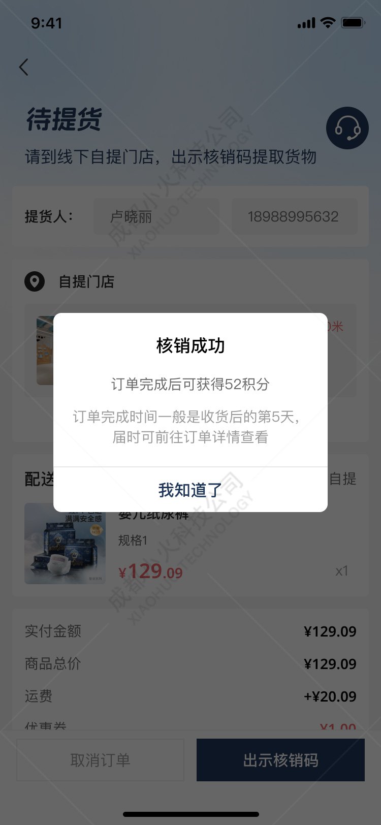 AI電商APP