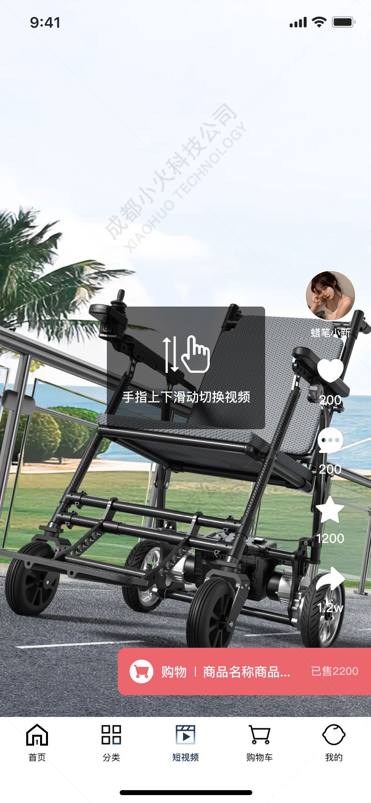 AI電商APP