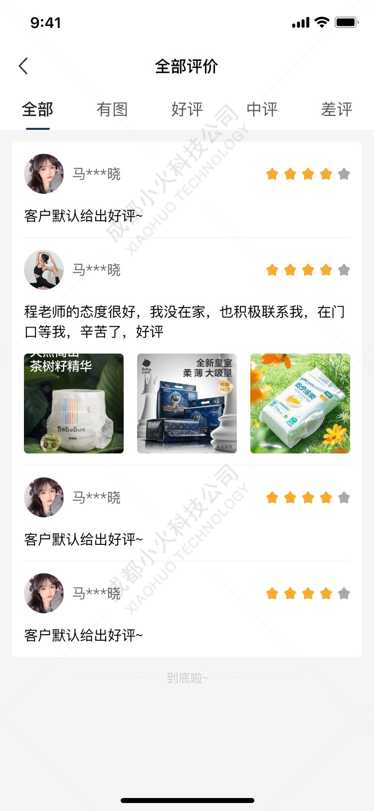 AI電商APP