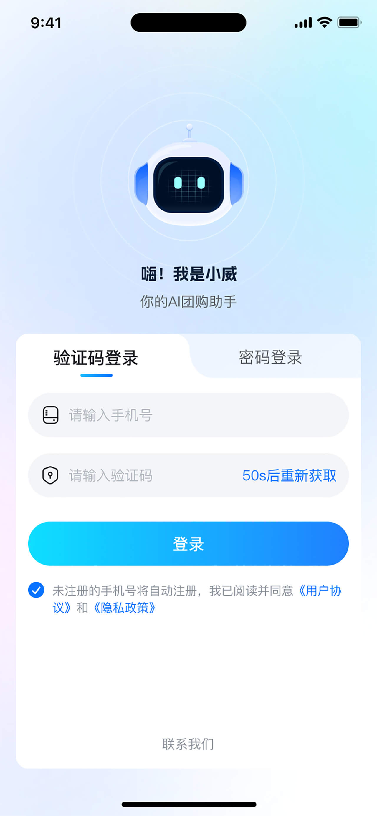 AI智能導購APP