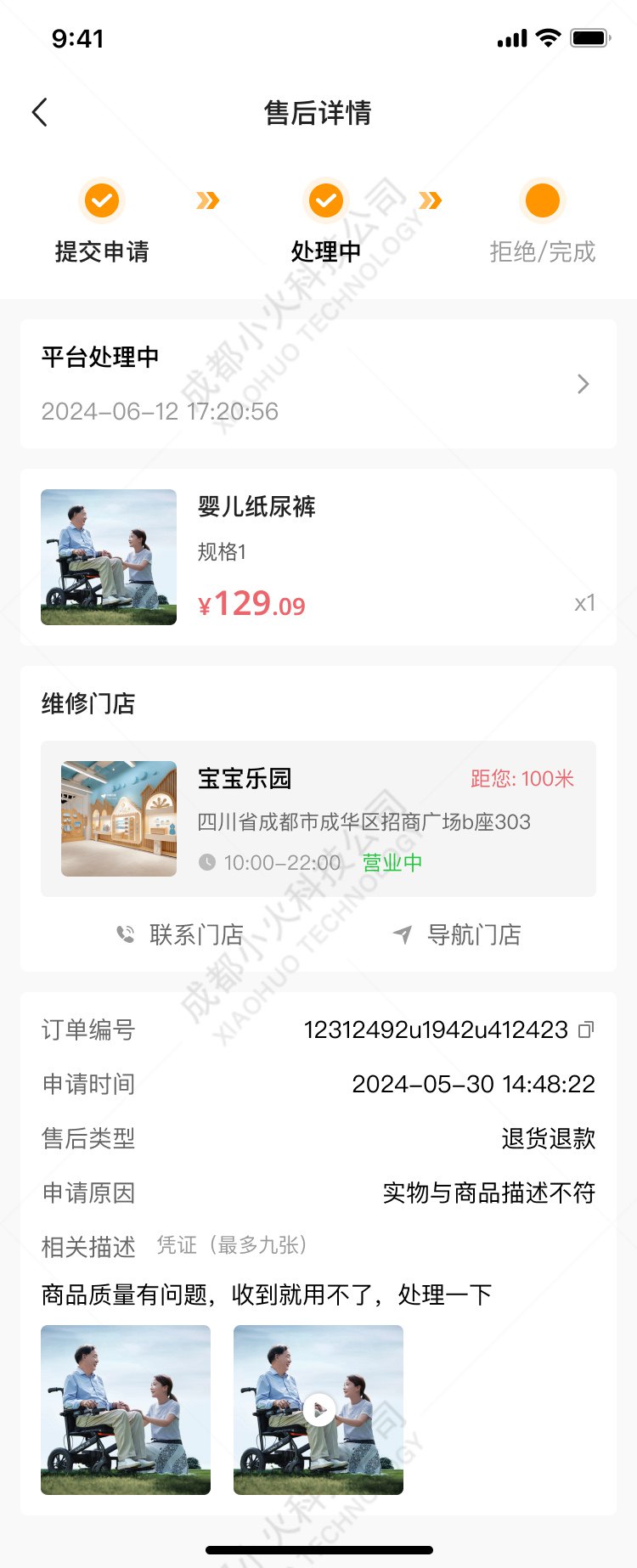 AI電商APP