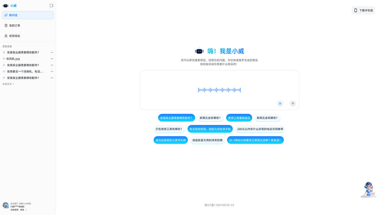 AI智能導購APP