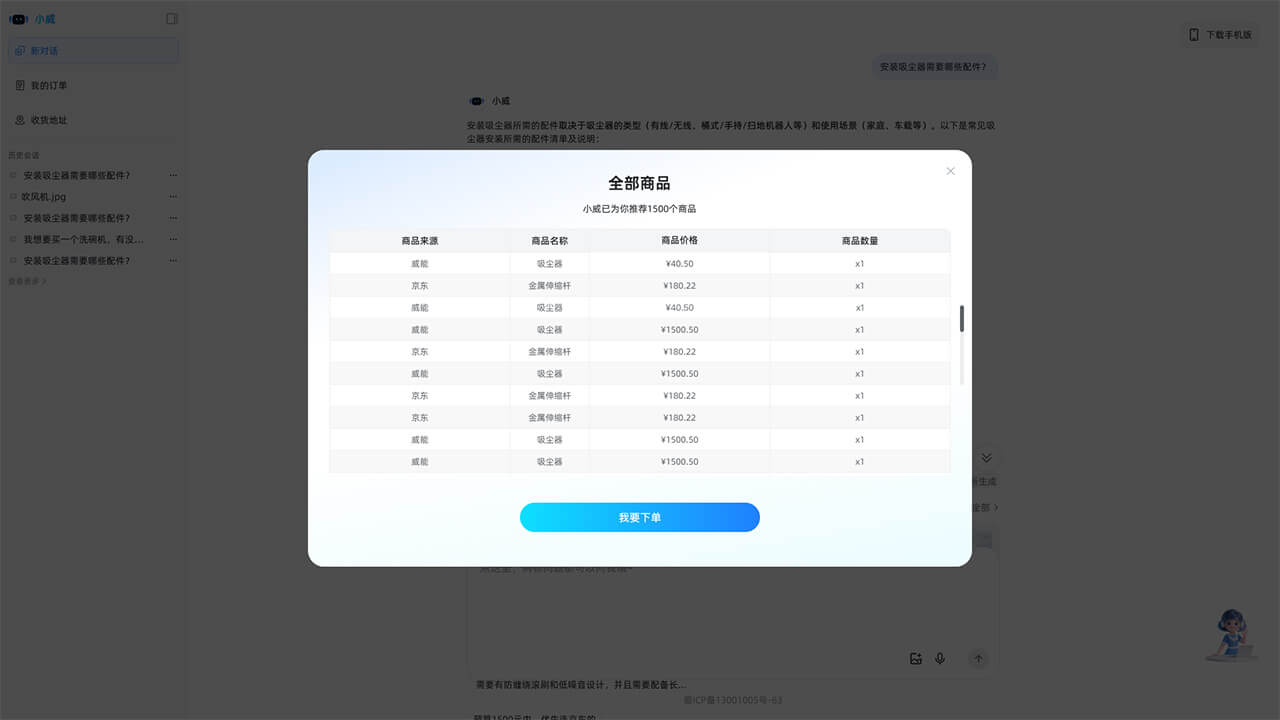 AI智能導購APP