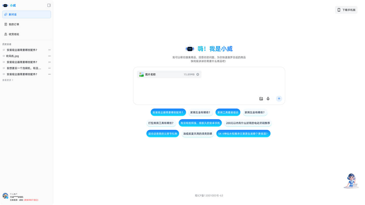 AI智能導購APP