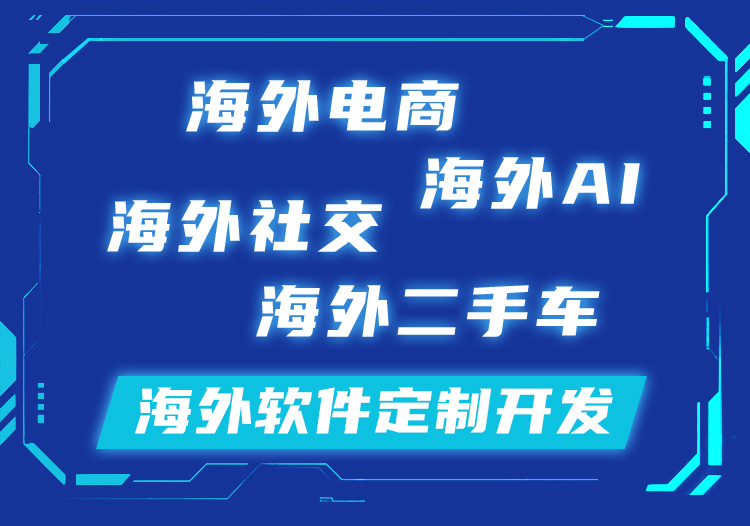 國(guó)外軟件開(kāi)發(fā)公司