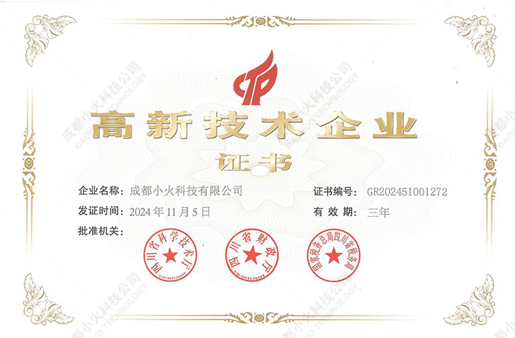 高新技術(shù)企業(yè)